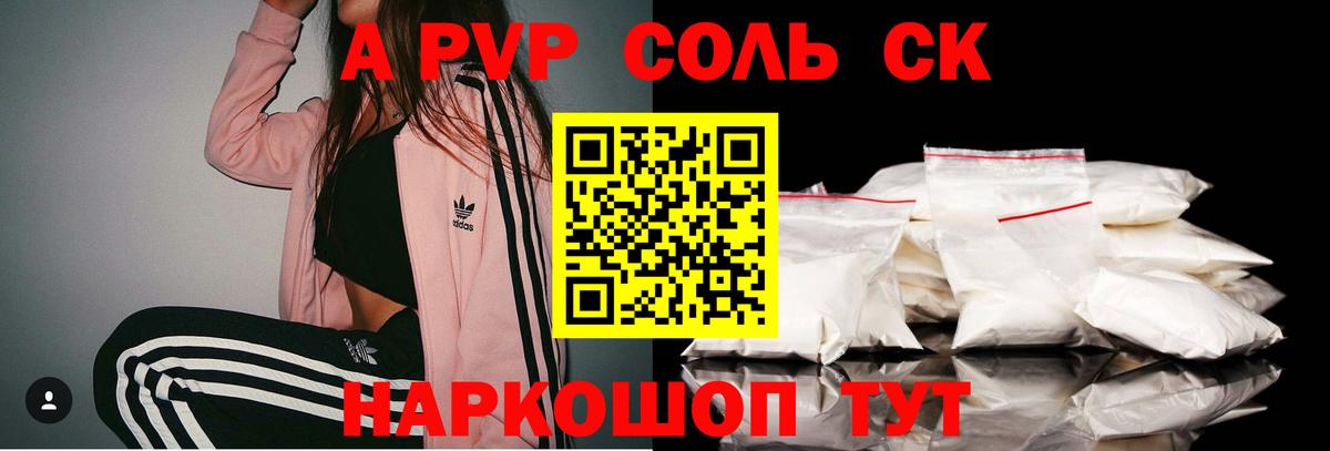 Альфа ПВП СК КРИС  Alfa_PVP Соль  Вход с VPN  APVP кристаллы  Щёлково 