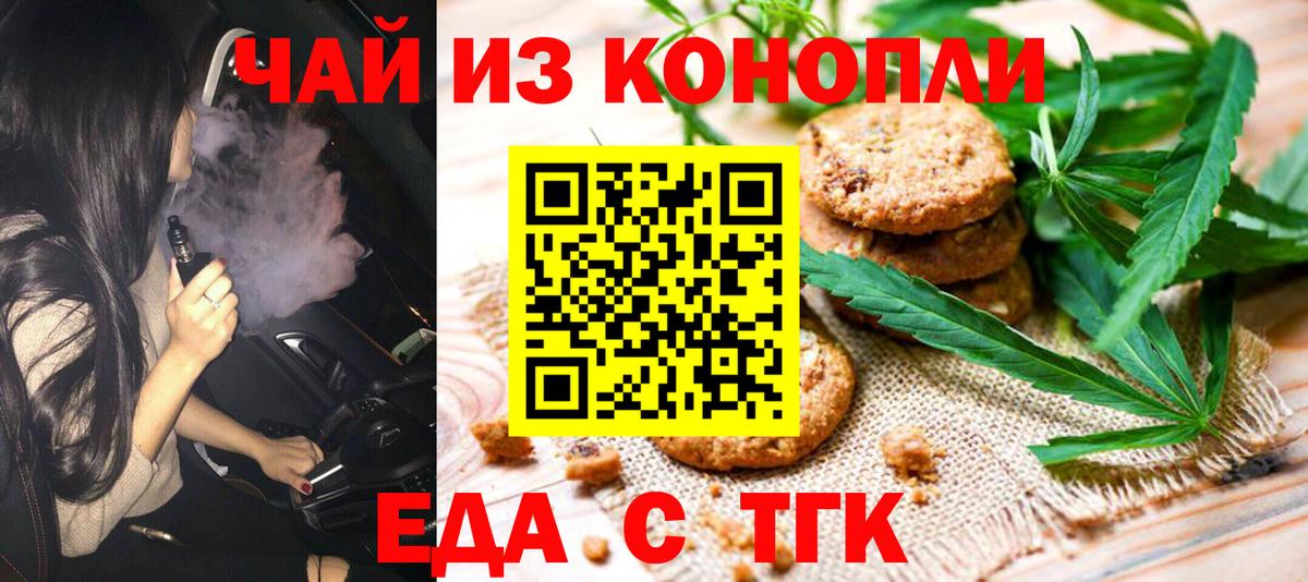 Еда ТГК конопля  Вход с VPN  Щёлково 
