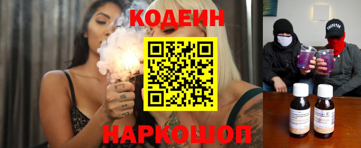 Кодеин Purple Drank  Кодеиновый сироп Lean Purple Drank  Щёлково  Вход с VPN 