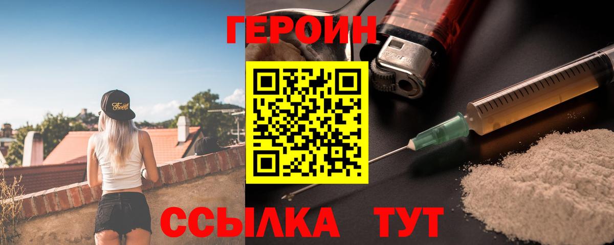Героин гречка Щёлково