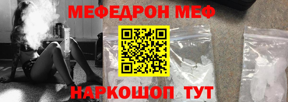 Мефедрон  МЕФ мяу мяу  МЯУ-МЯУ  Вход с VPN  МЕФ мука  Щёлково 